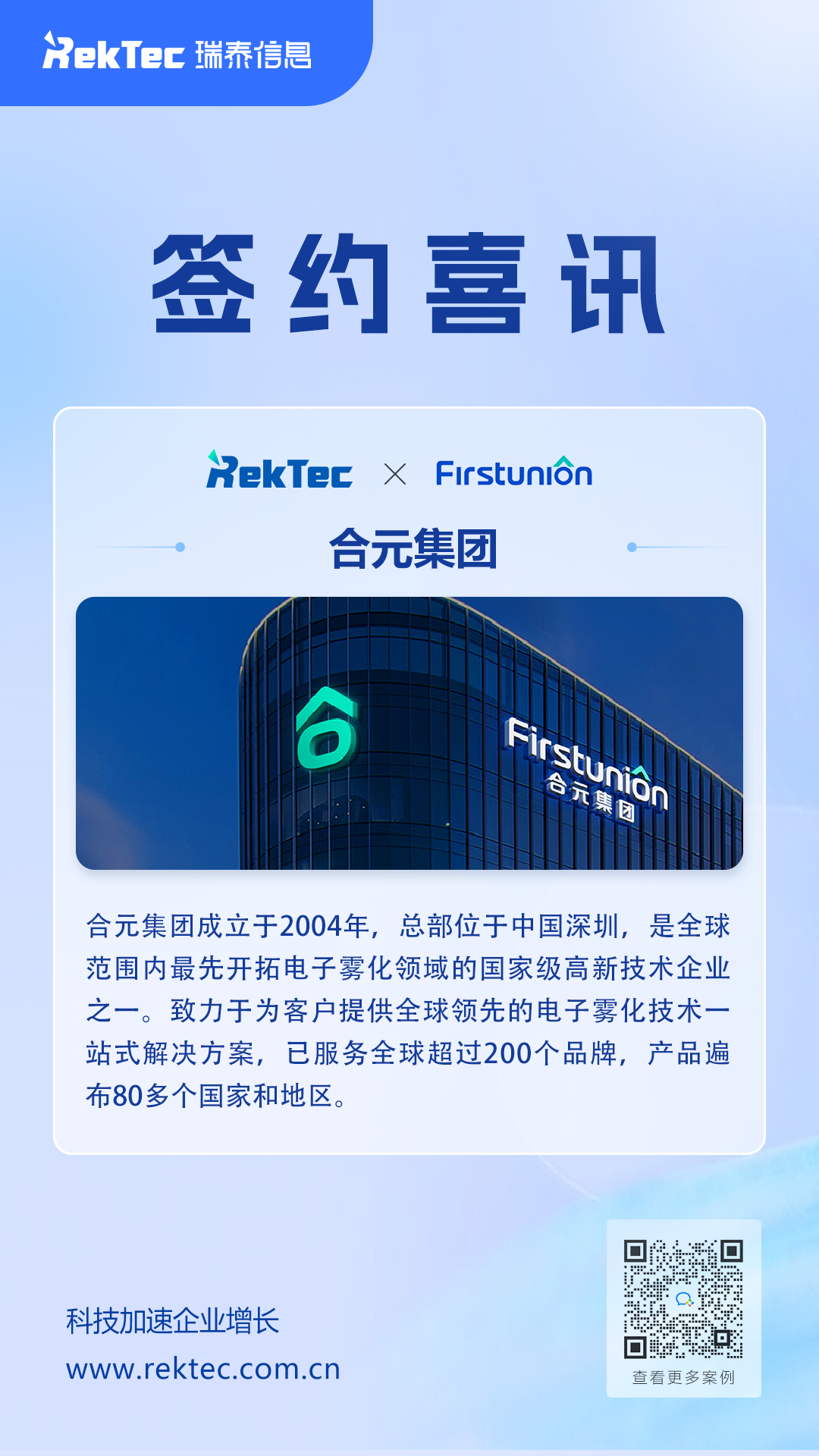 瑞泰簽約海報(bào).png